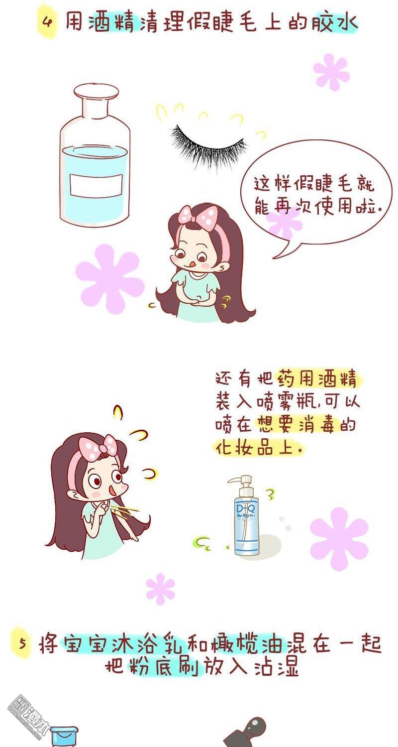第187話值得擁有的美妝清潔小妙招（8P）