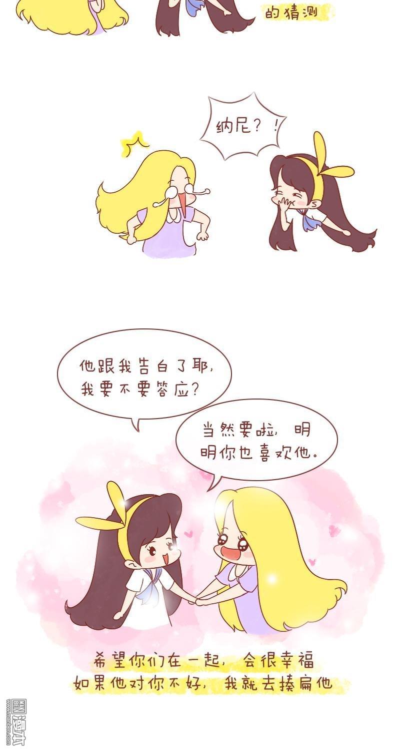 第188話感謝你一路陪伴，閨蜜（17P）