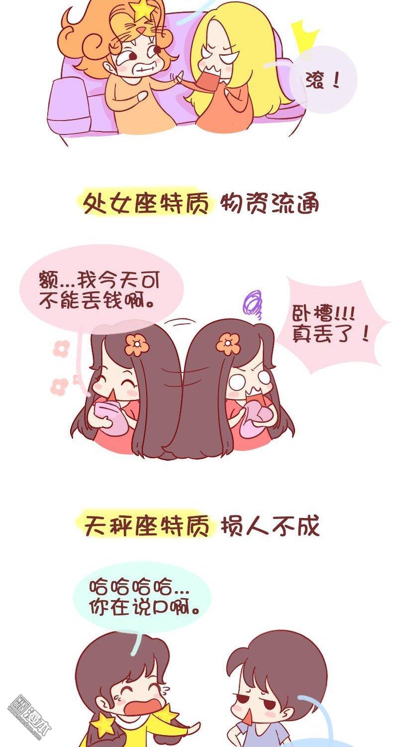 第195話十二星座化身四次元人物（8P）