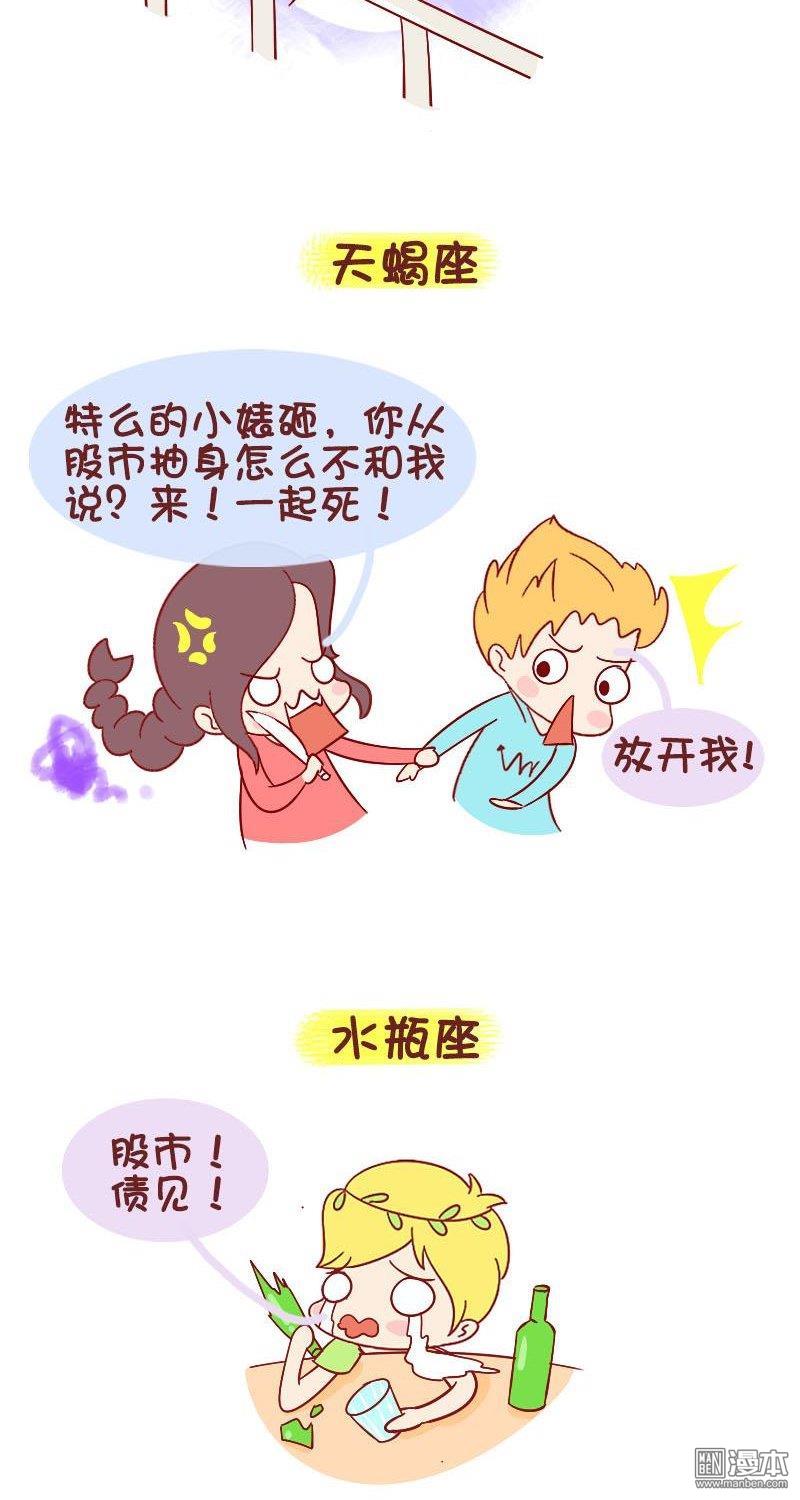第206話股市崩盤後的作死小能手們！（8P）