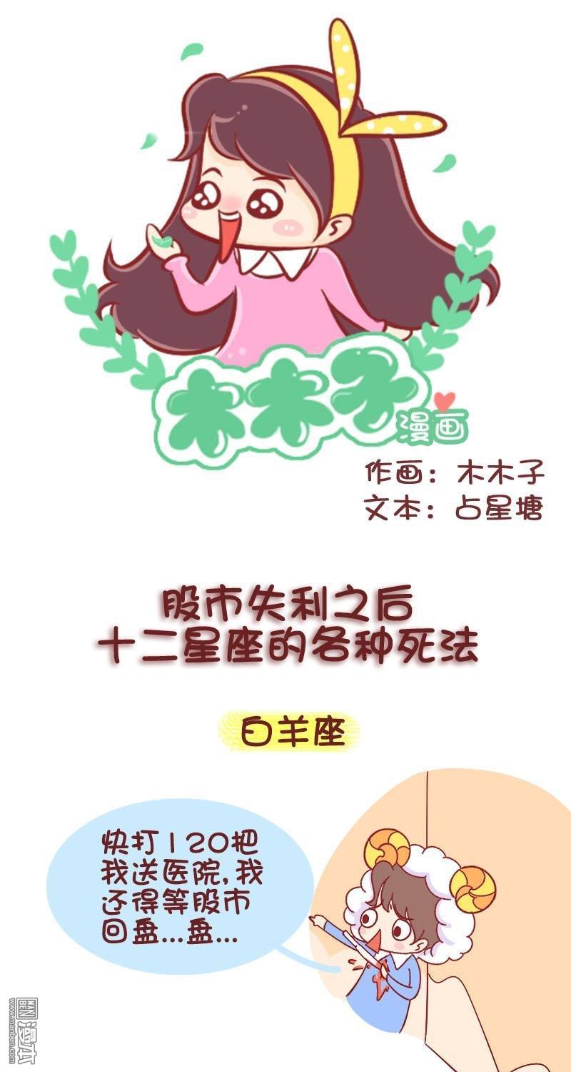 第206話股市崩盤後的作死小能手們！（8P）