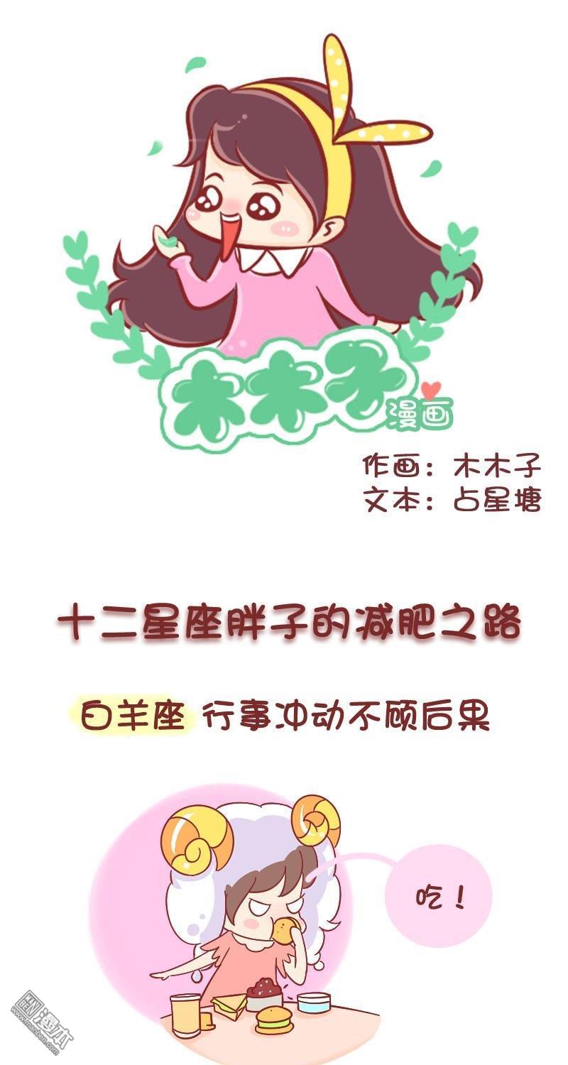 第207話拿什麼拯救你的身材，十二星座們（8P）