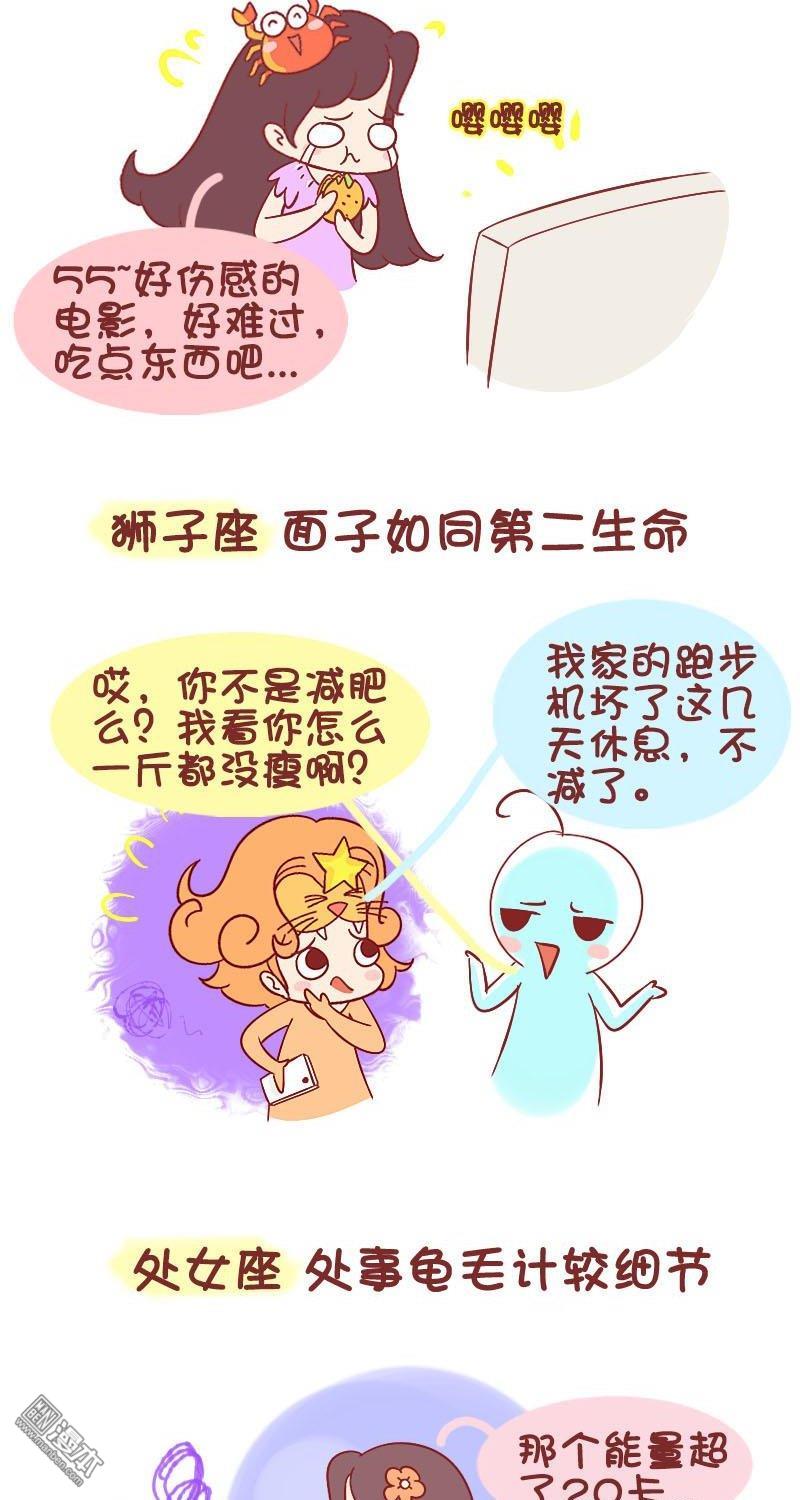 第207話拿什麼拯救你的身材，十二星座們（8P）