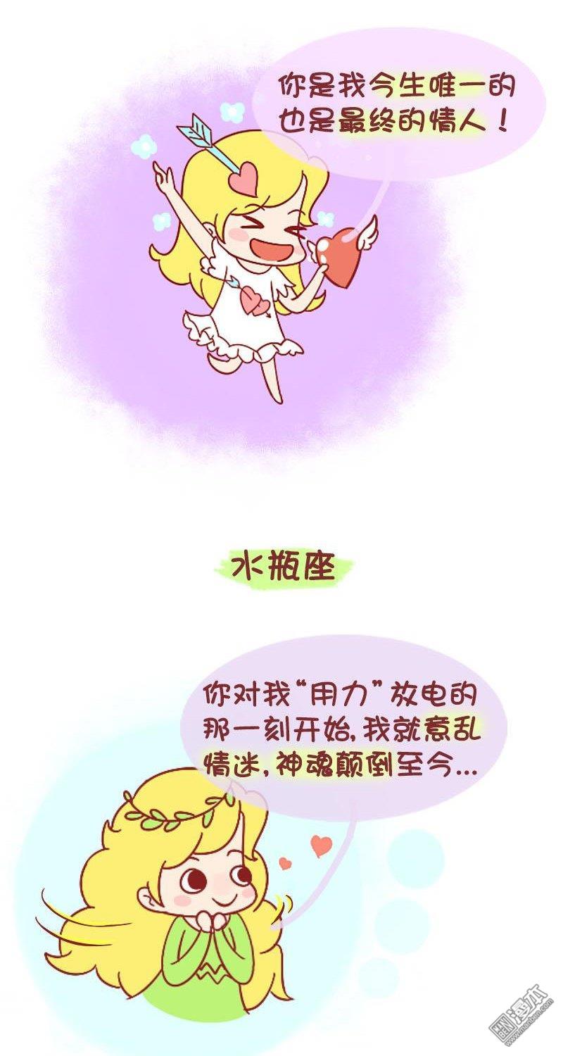 第209話十二星座之情意綿綿大攻擊（8P）