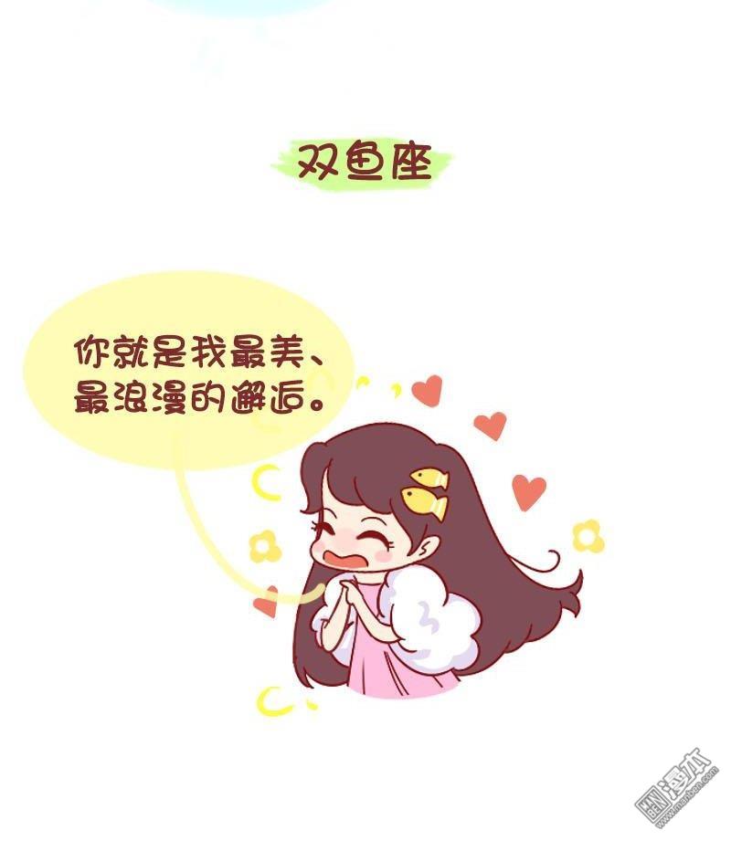 第209話十二星座之情意綿綿大攻擊（8P）