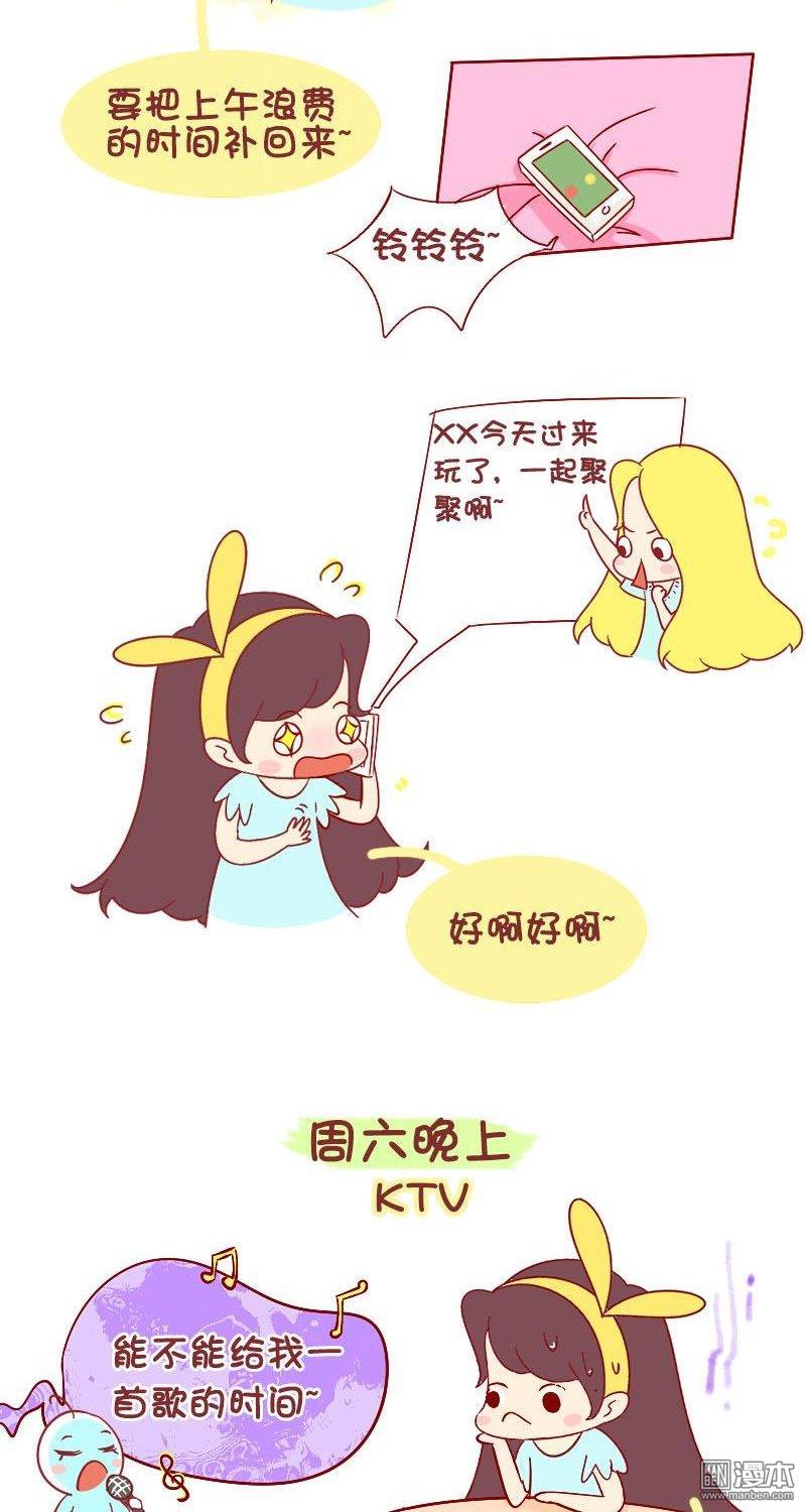 第212話週末的正確使用方法（8P）