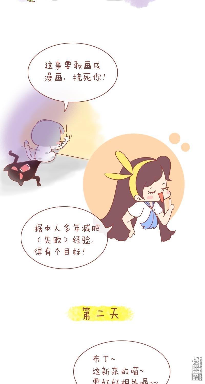 第215話減肥這事，依靠榜樣有用嗎（9P）