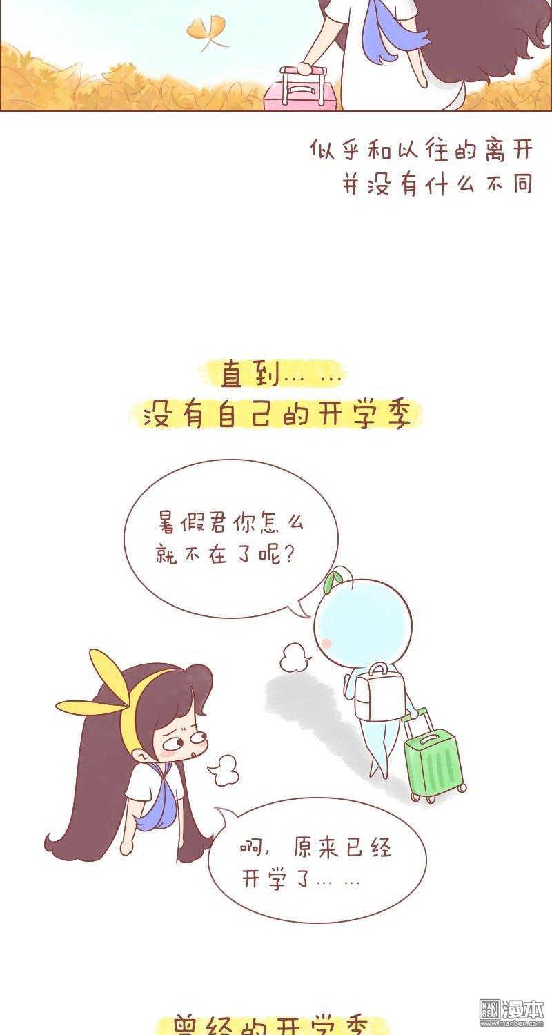 第220話再也沒有自己的開學季（1）（9P）