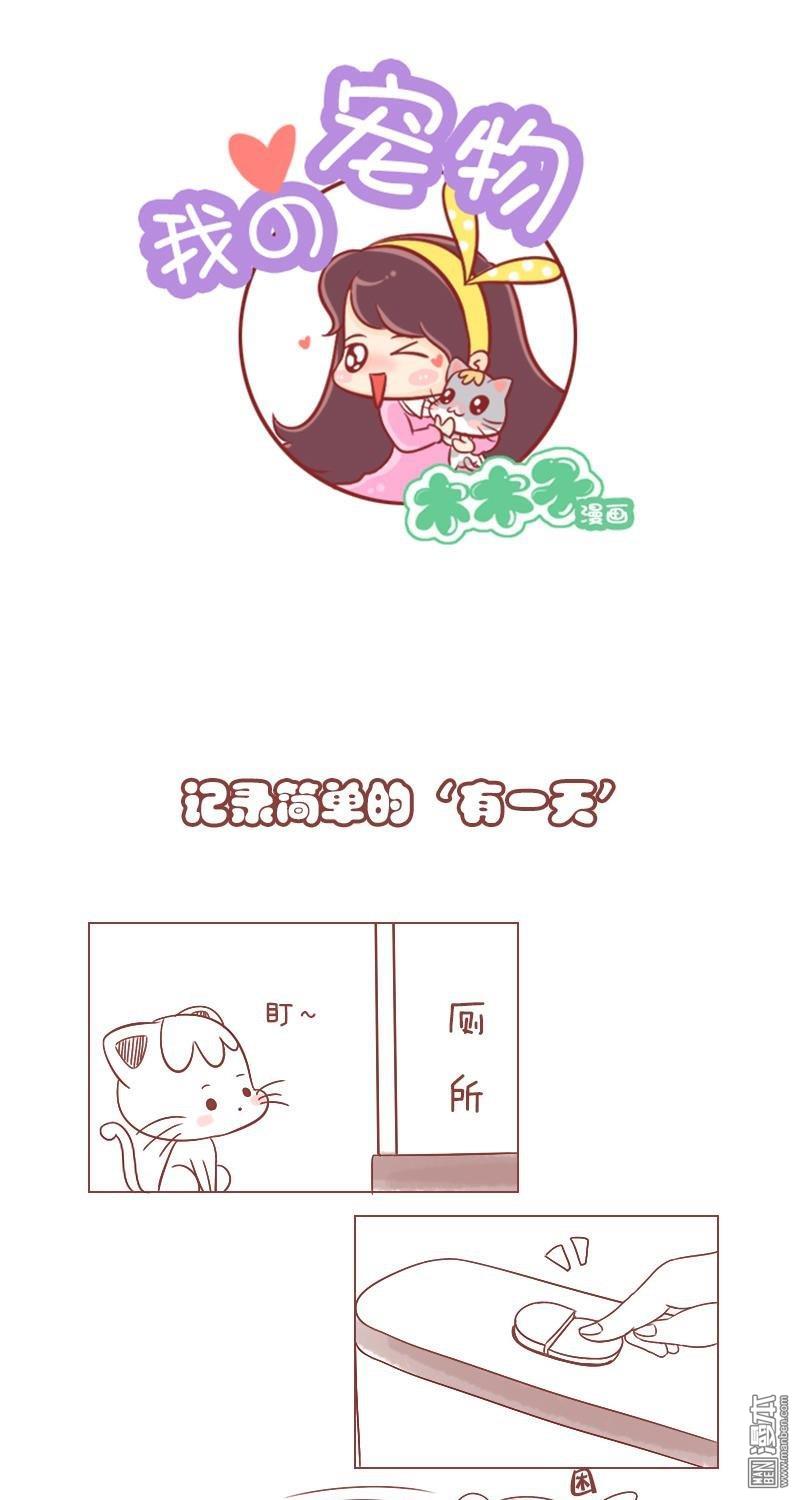 第221話鏟屎的，為何你不懂我的心！（9P）