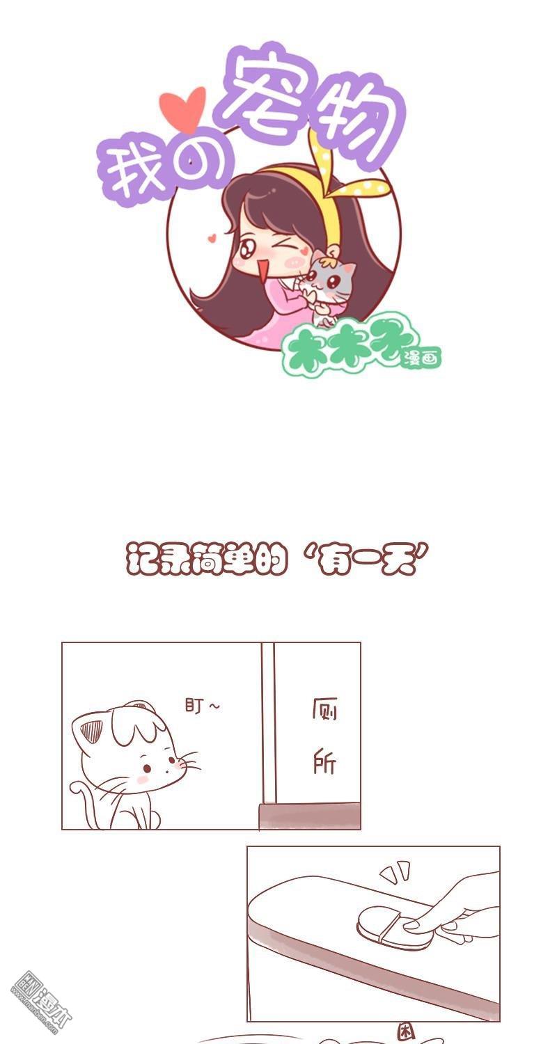 第222話鏟屎的，為何你不懂我的心！（11P）