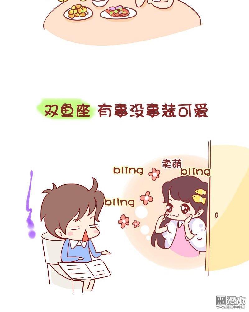 第223話星座只有你有別人沒有的怪癖（8P）