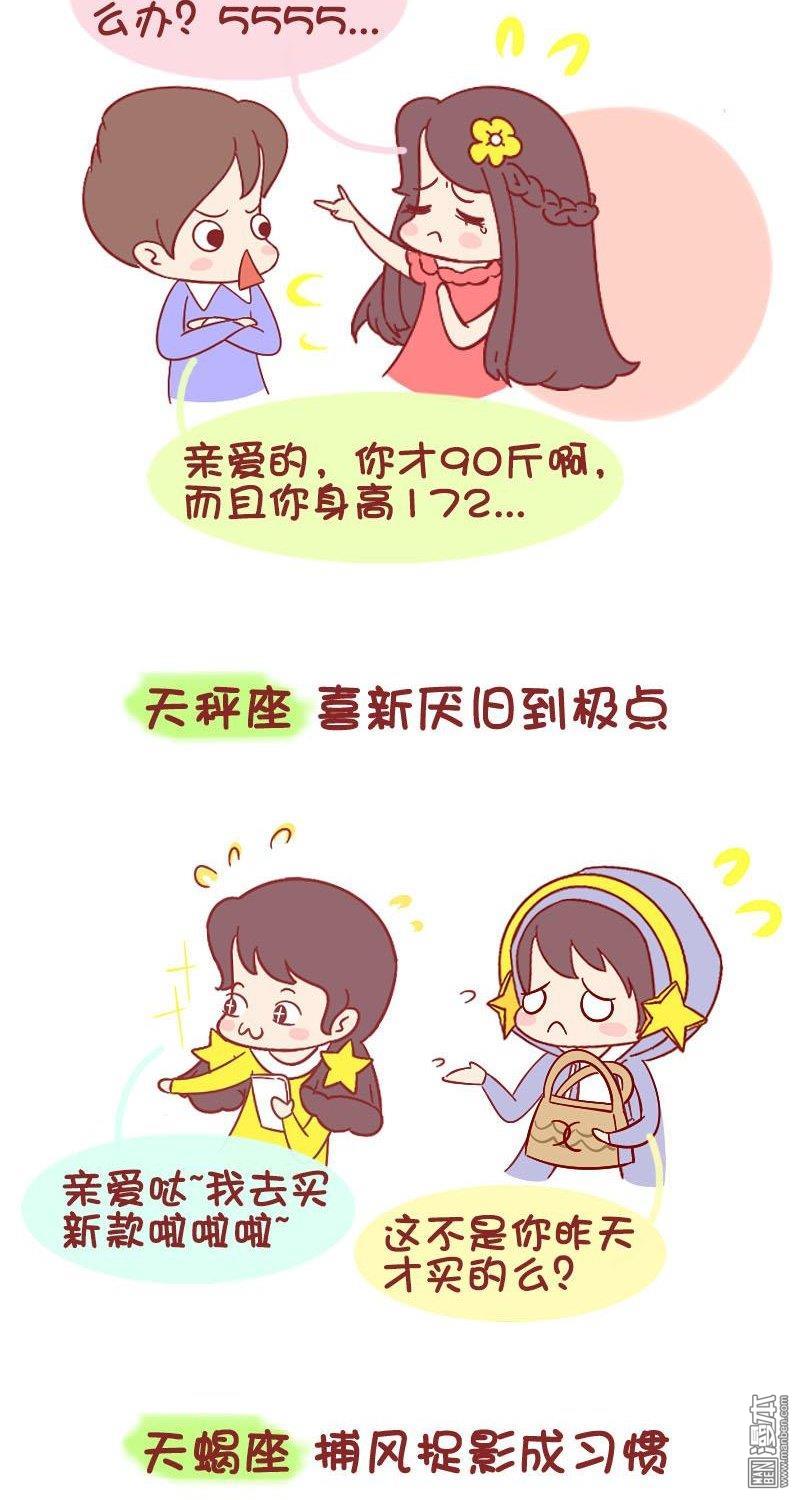 第223話星座只有你有別人沒有的怪癖（8P）