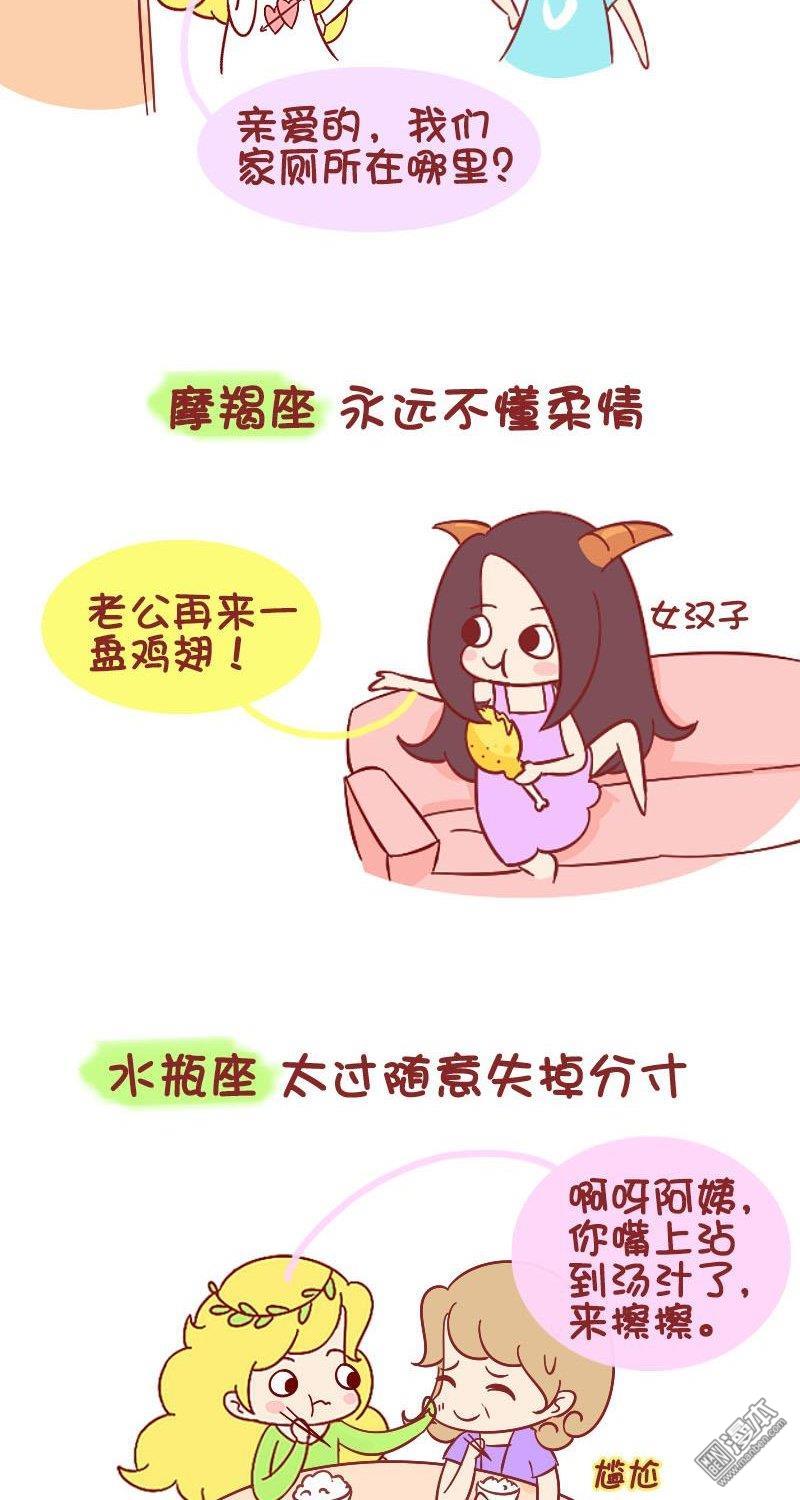 第223話星座只有你有別人沒有的怪癖（8P）