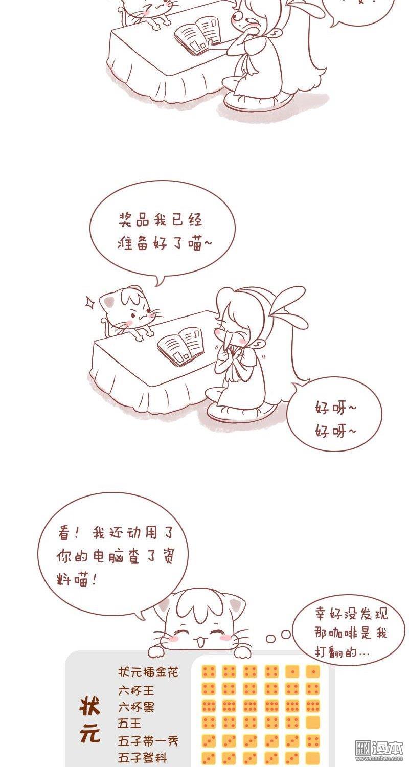 第225話布丁：木木子，第二屆博餅大賽繼續吧！（9P）
