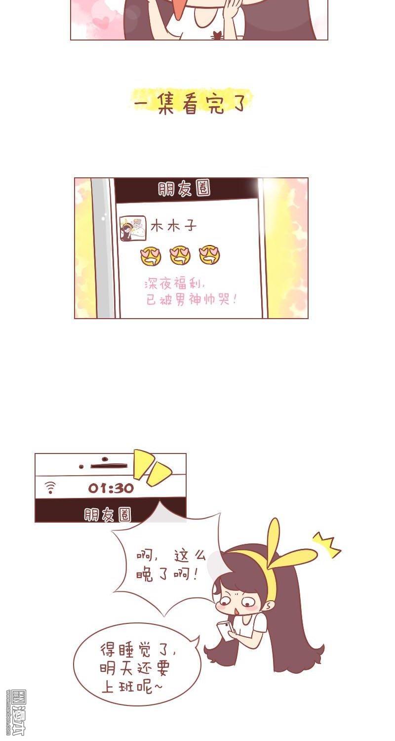 第226話朋友圈要不要遮蔽boss？（9P）