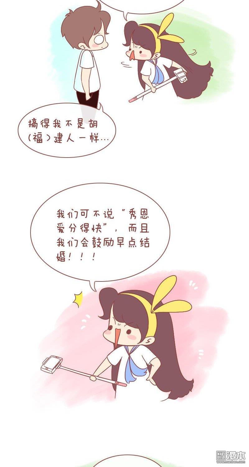 第229話我們不說“秀恩愛分得快”（8P）