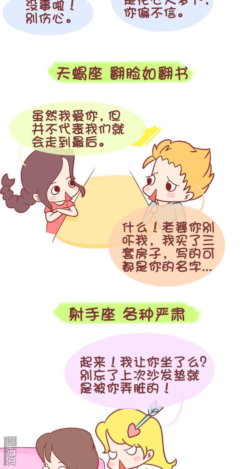 第230話十二星座女最讓老公頭疼的事（8P）