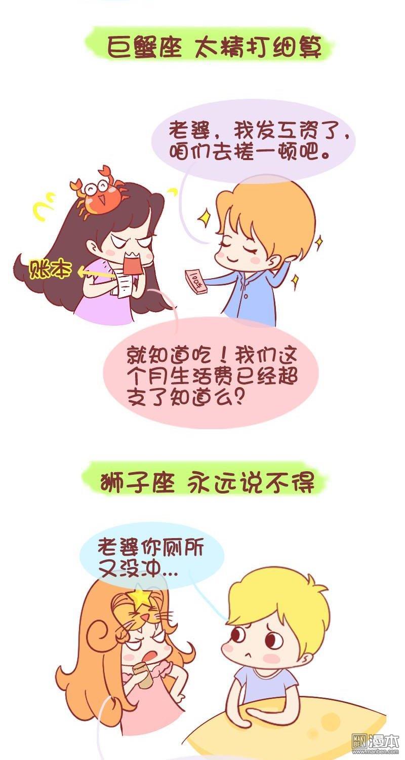 第230話十二星座女最讓老公頭疼的事（8P）