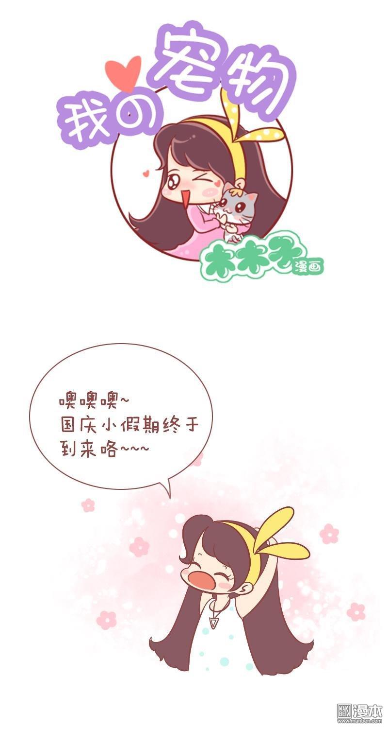 第234話哎~下輩子我也做一隻喵吧（8P）
