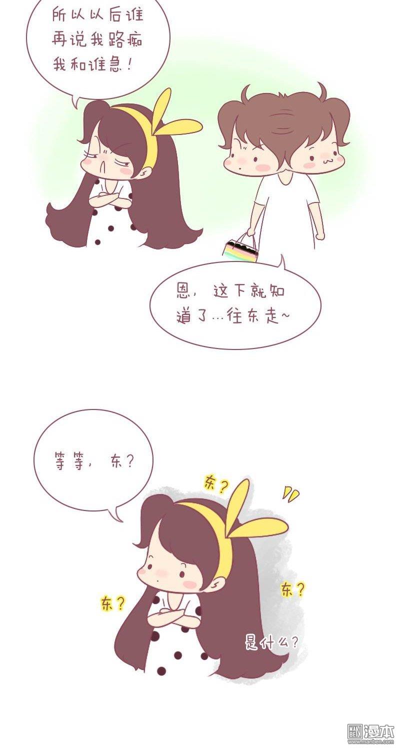 第235話路痴的反擊（8P）