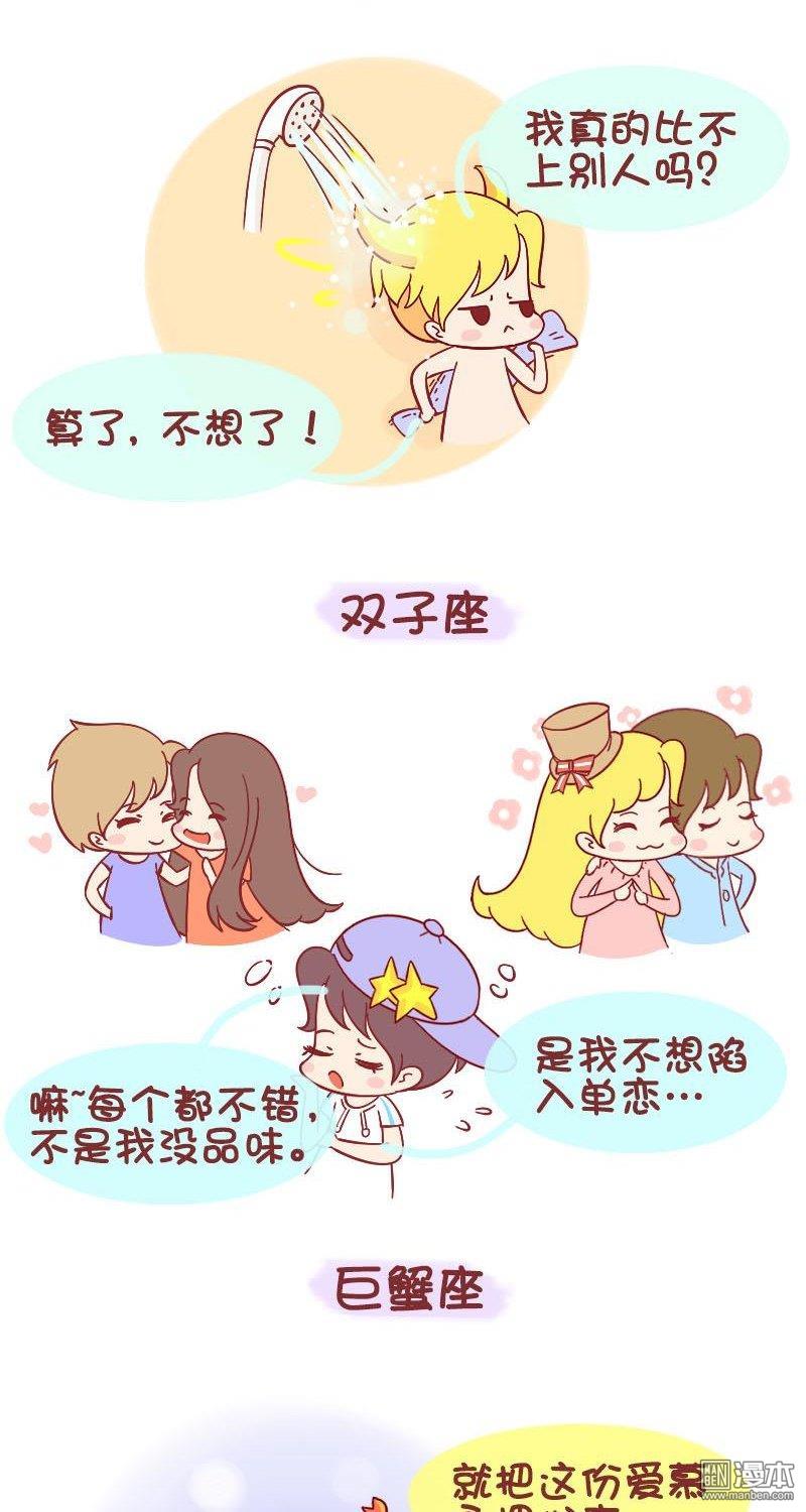 第237話十二星座單戀時候的表現（8P）