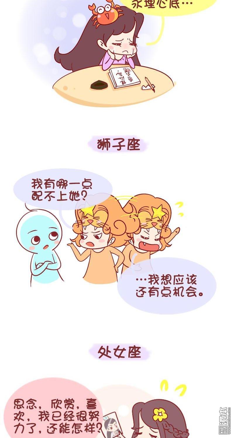 第237話十二星座單戀時候的表現（8P）