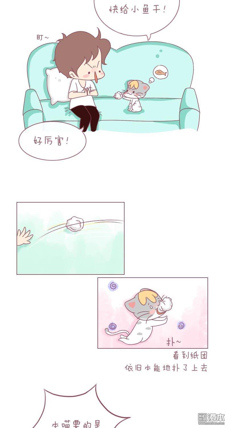 第238話別把男朋友和喵放一起！（8P）