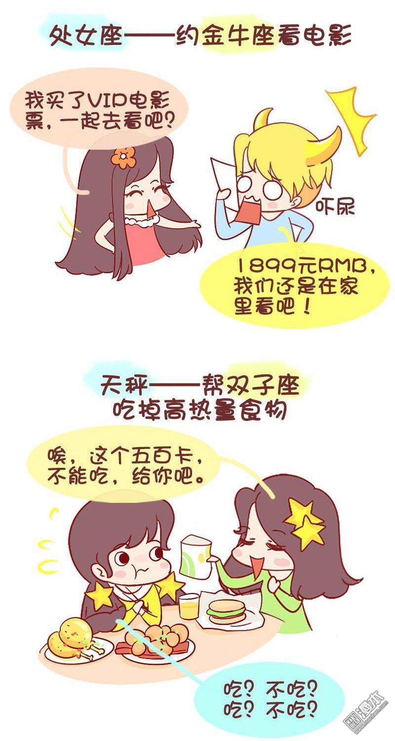 第242話十二星座與xx星座不得不說的事（8P）
