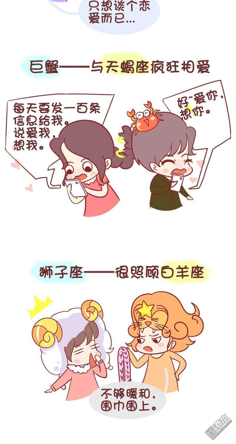 第242話十二星座與xx星座不得不說的事（8P）