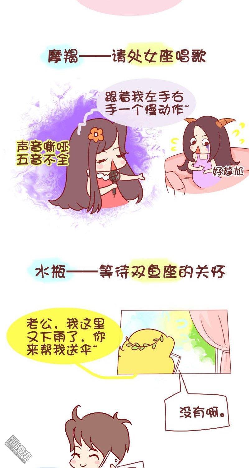 第242話十二星座與xx星座不得不說的事（8P）