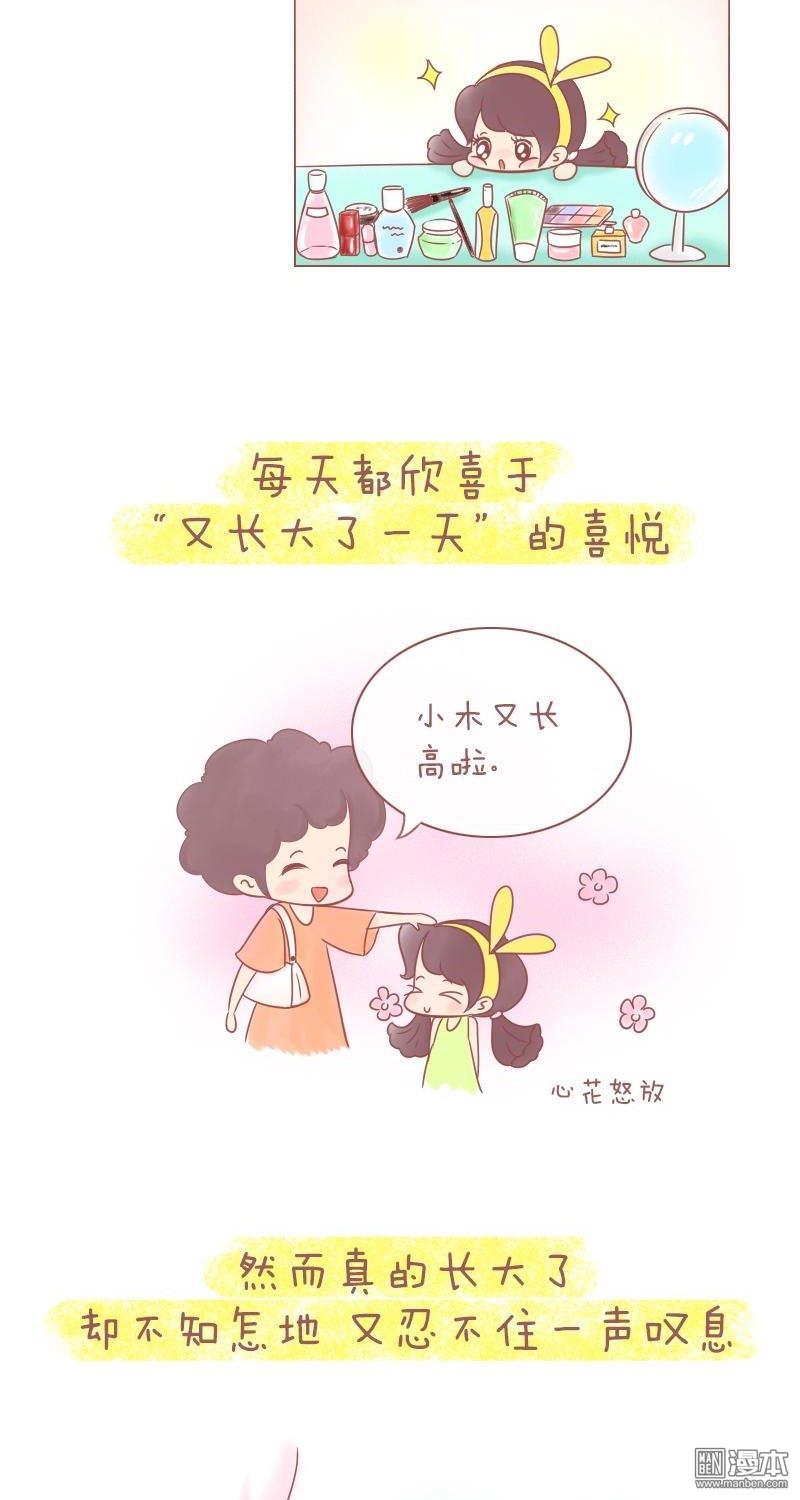 第251話就算長大了，也要記得快樂（18P）