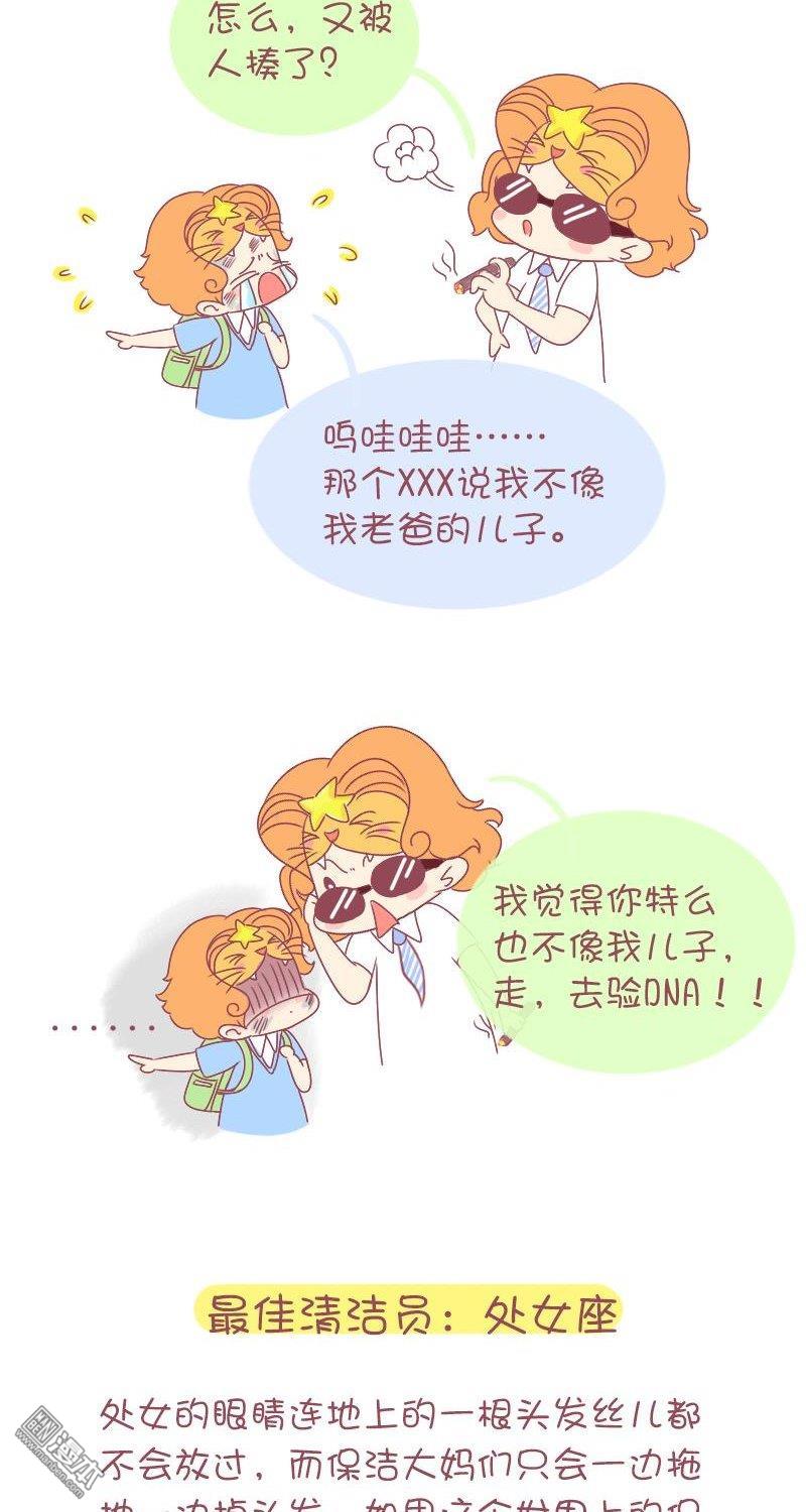 第253話十二星座最適合扮演的角色（15P）