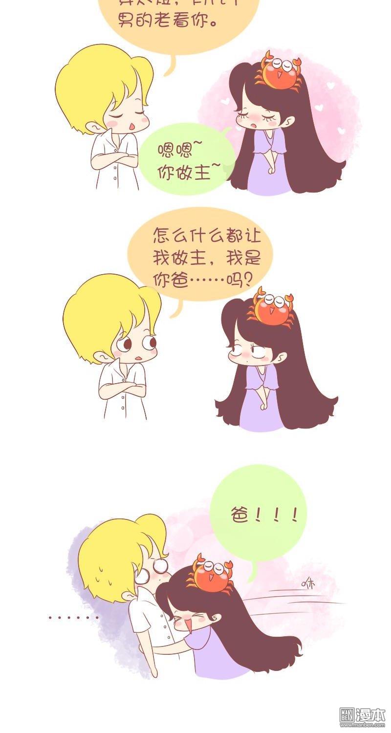 第254話十二星座撒嬌排行榜（15P）