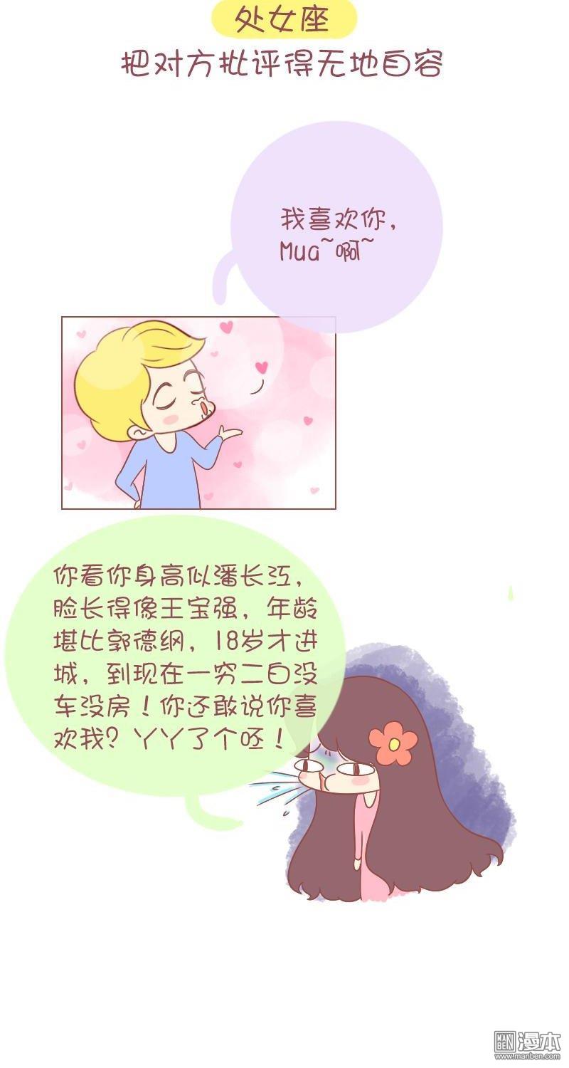 第255話假如12星座被調戲了，會有什麼反應？（14P）