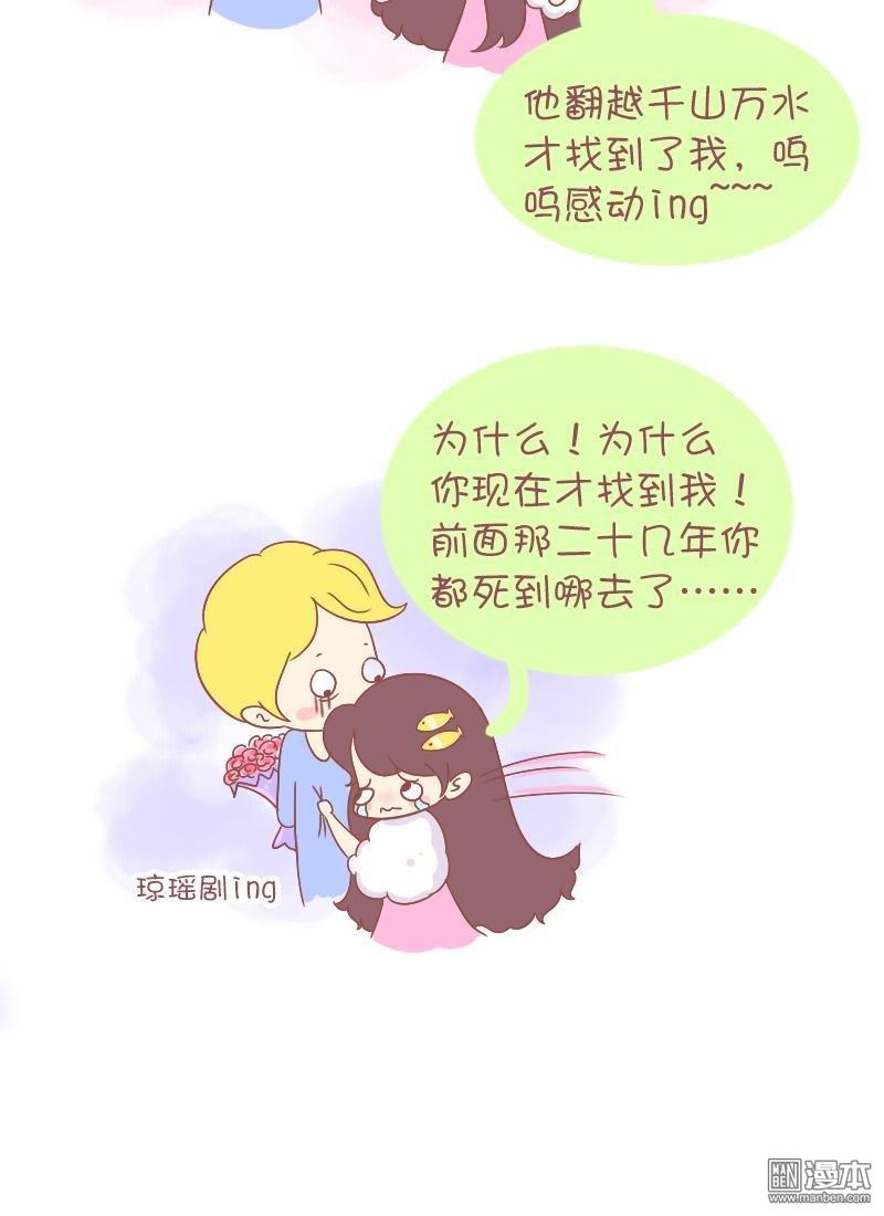 第255話假如12星座被調戲了，會有什麼反應？（14P）