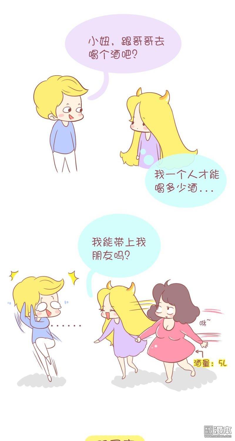 第255話假如12星座被調戲了，會有什麼反應？（14P）