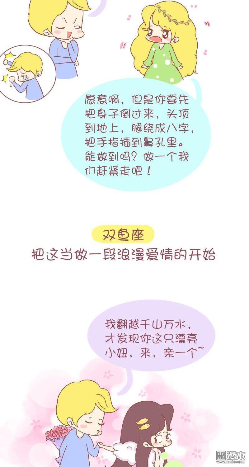 第255話假如12星座被調戲了，會有什麼反應？（14P）