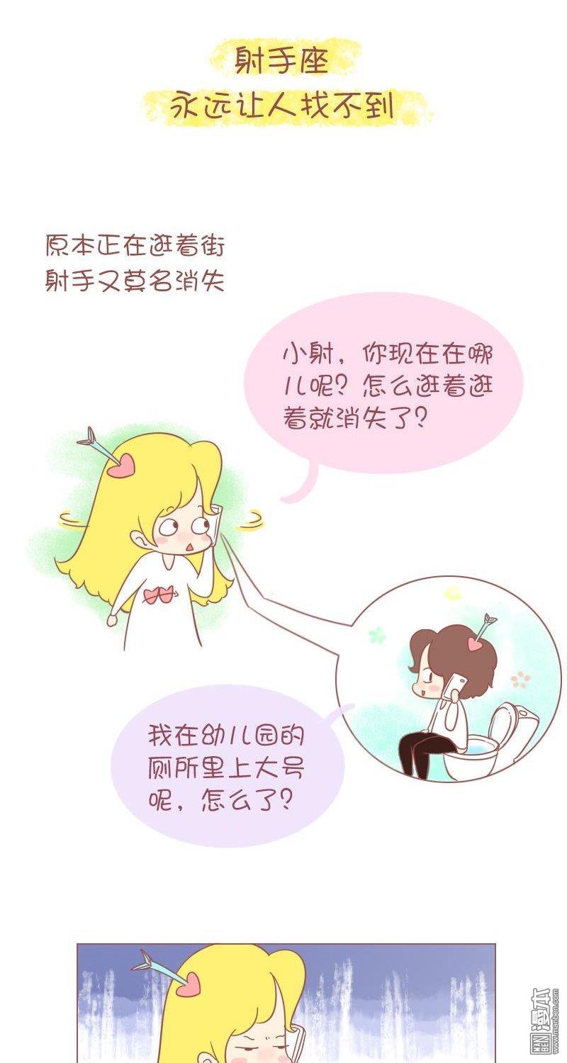 第256話十二星座男生談戀愛的致命缺點（15P）