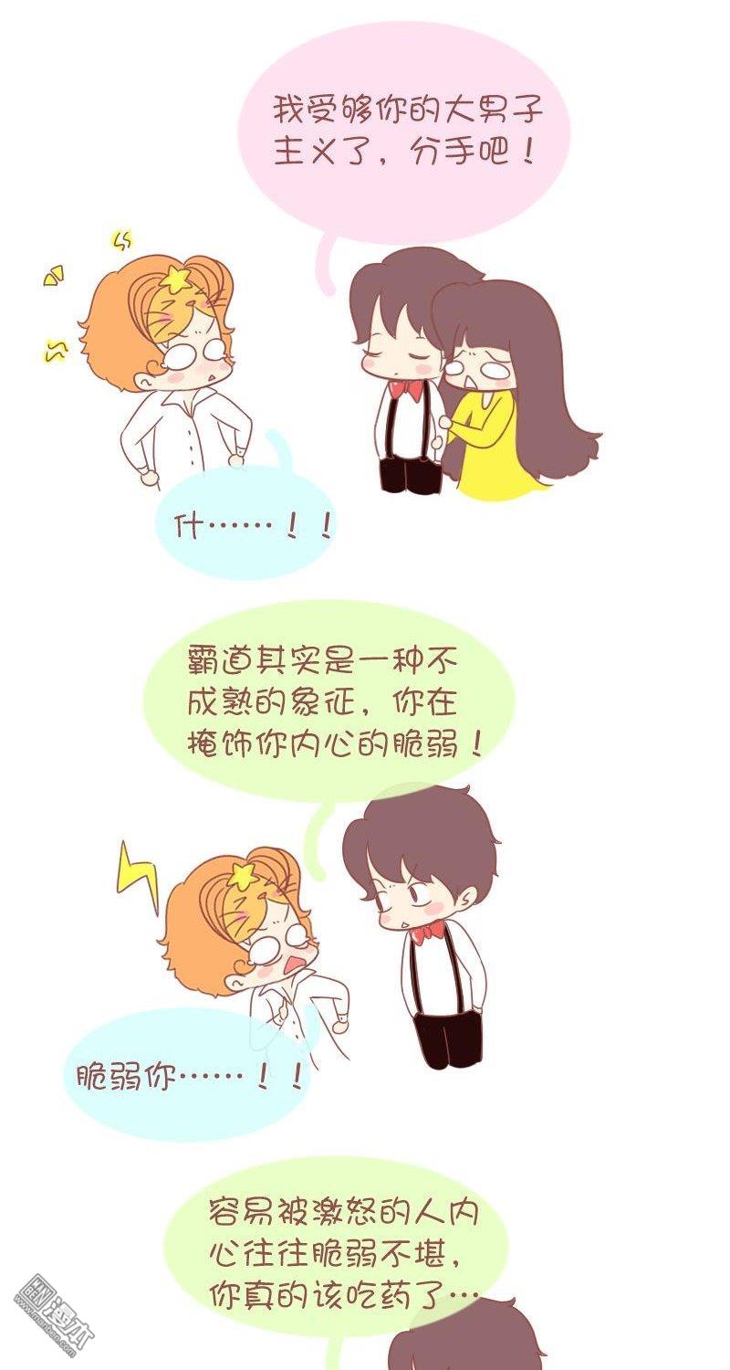 第257話情路上，12星座會敗給哪個對手（15P）