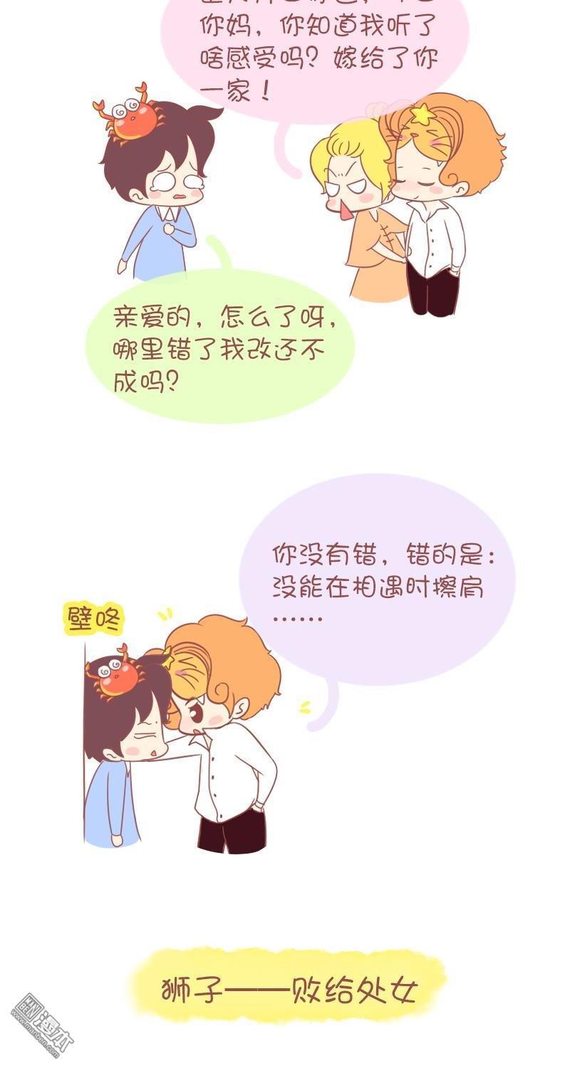 第257話情路上，12星座會敗給哪個對手（15P）