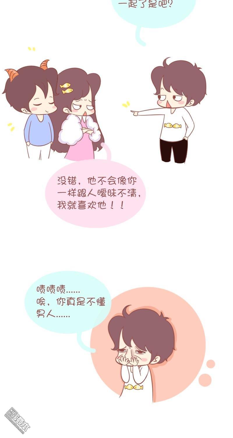第257話情路上，12星座會敗給哪個對手（15P）