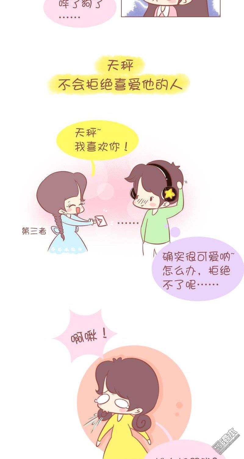 第258話十二星座為什麼會變心？（15P）