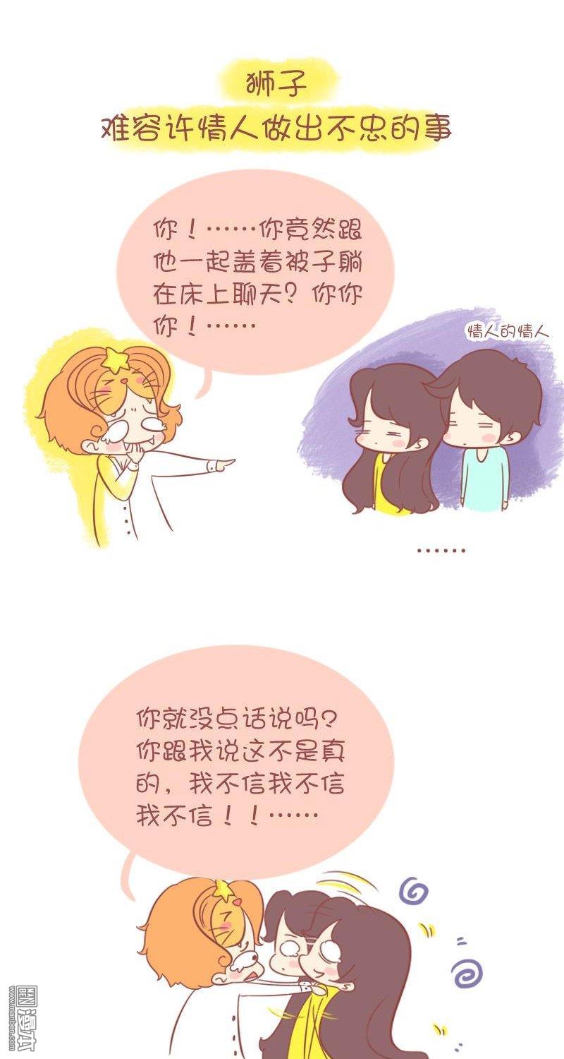 第258話十二星座為什麼會變心？（15P）
