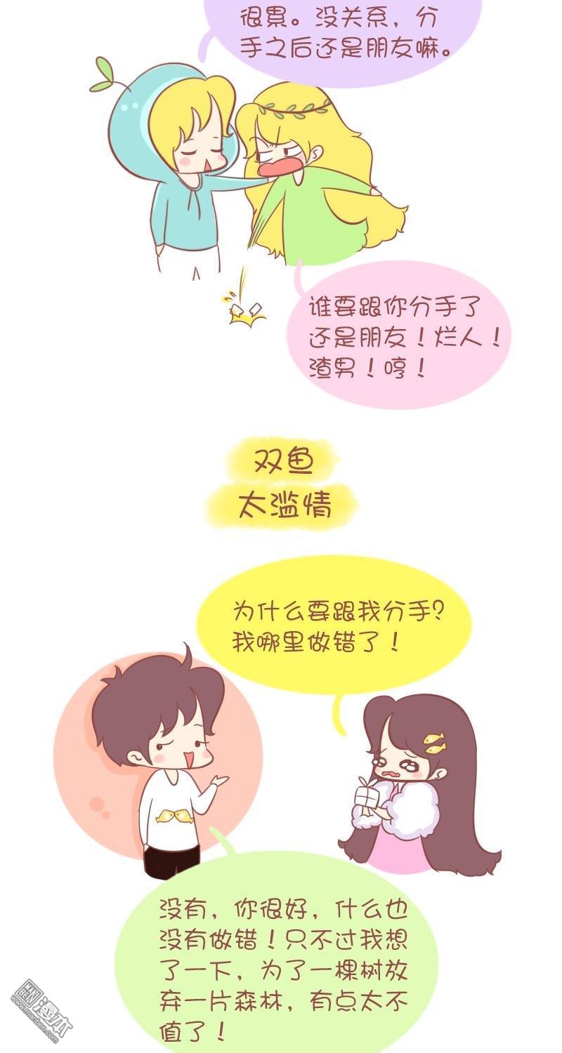 第258話十二星座為什麼會變心？（15P）
