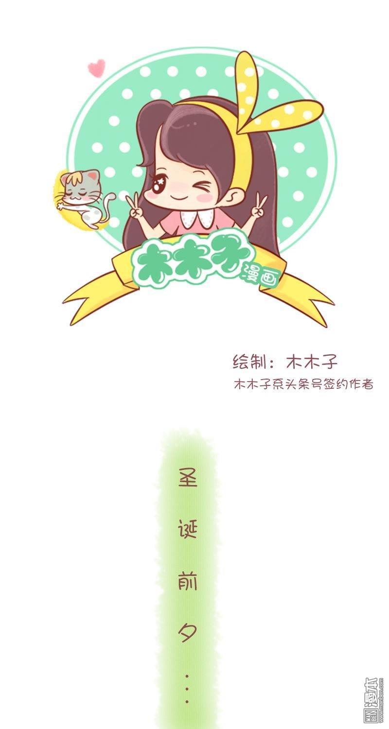 第262話心疼聖誕節（8P）