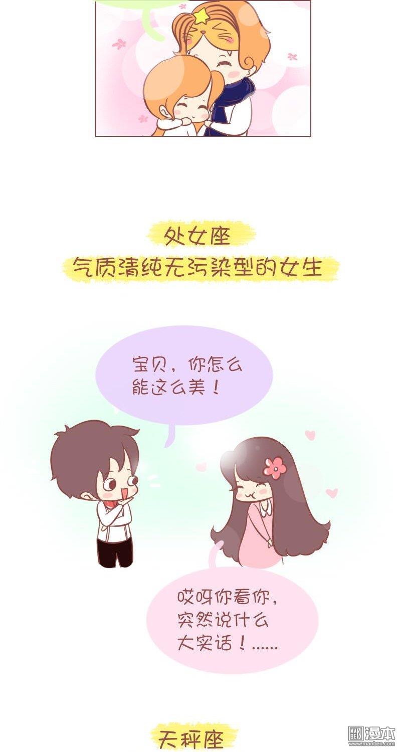 第265話十二星座男會想娶回家的老婆型別（13P）
