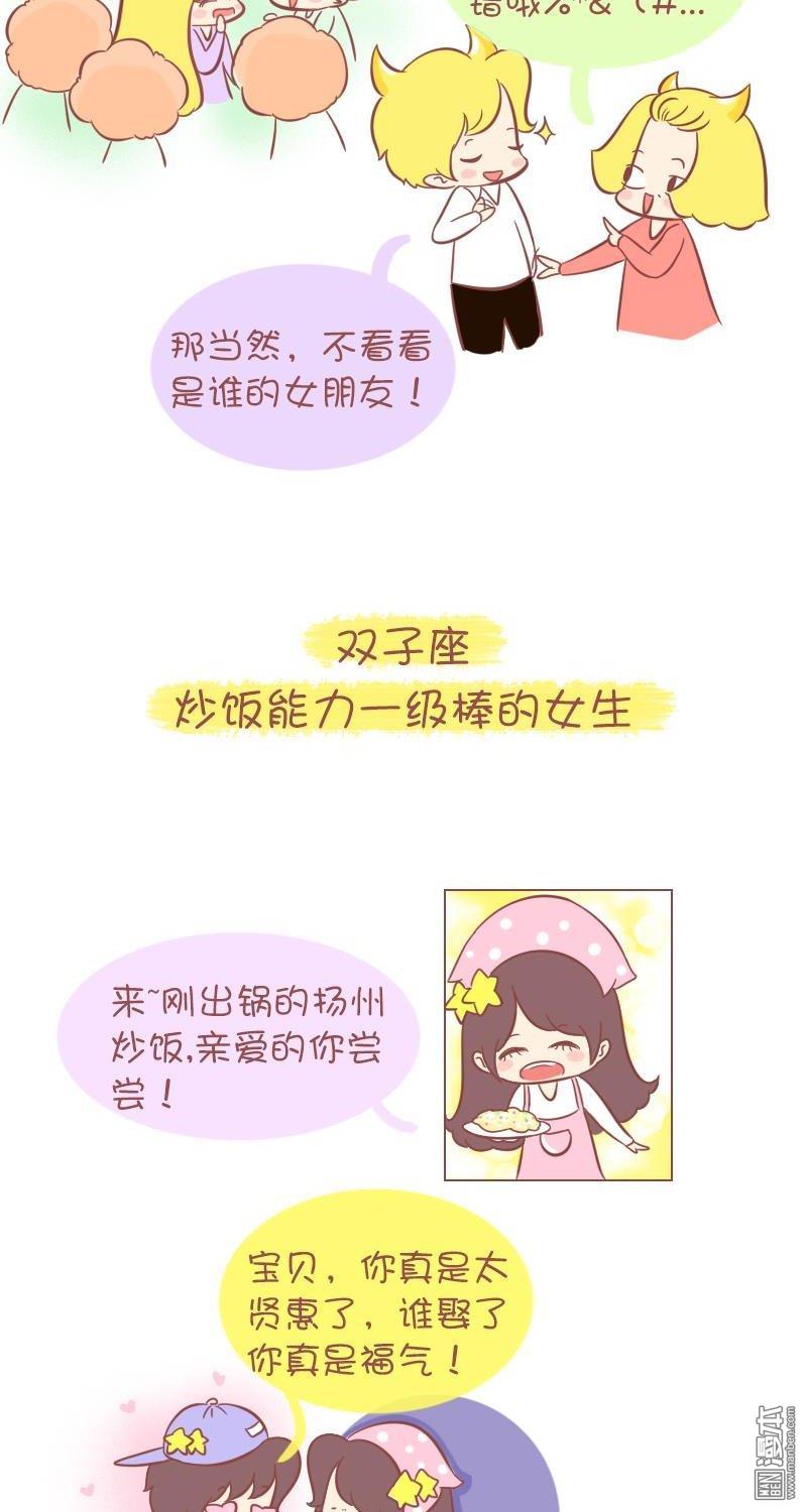 第265話十二星座男會想娶回家的老婆型別（13P）