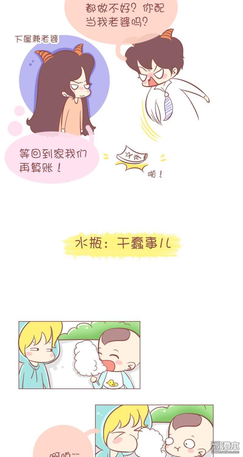 第266話十二星座減壓妙方（12P）