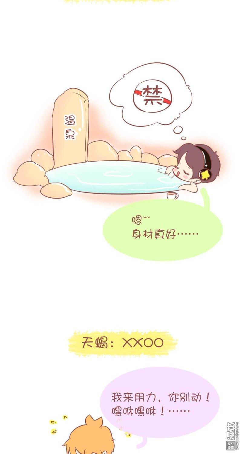 第266話十二星座減壓妙方（12P）