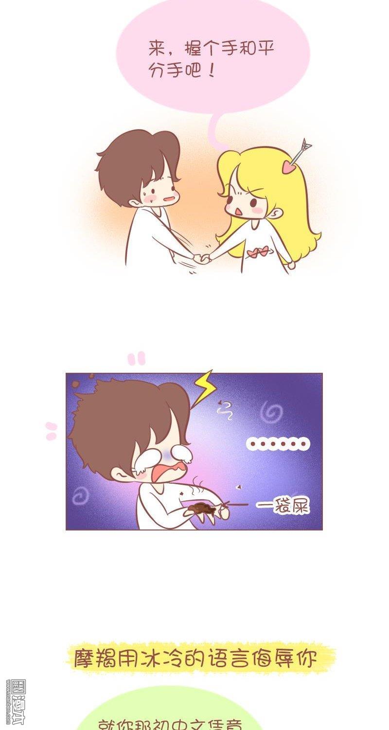 第267話男友得罪十二星座女的結果（14P）